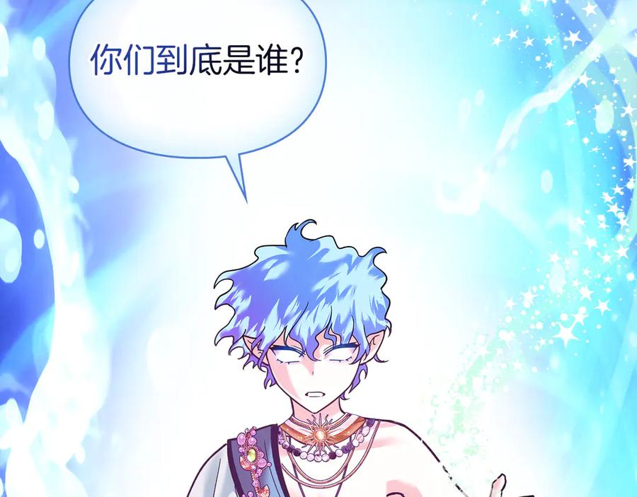 《我才是真正的家主》第8话 精灵王 第2页