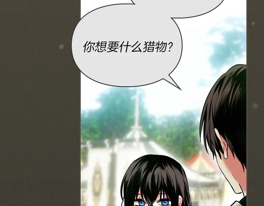 《我才是真正的家主》第8话 精灵王 第155页