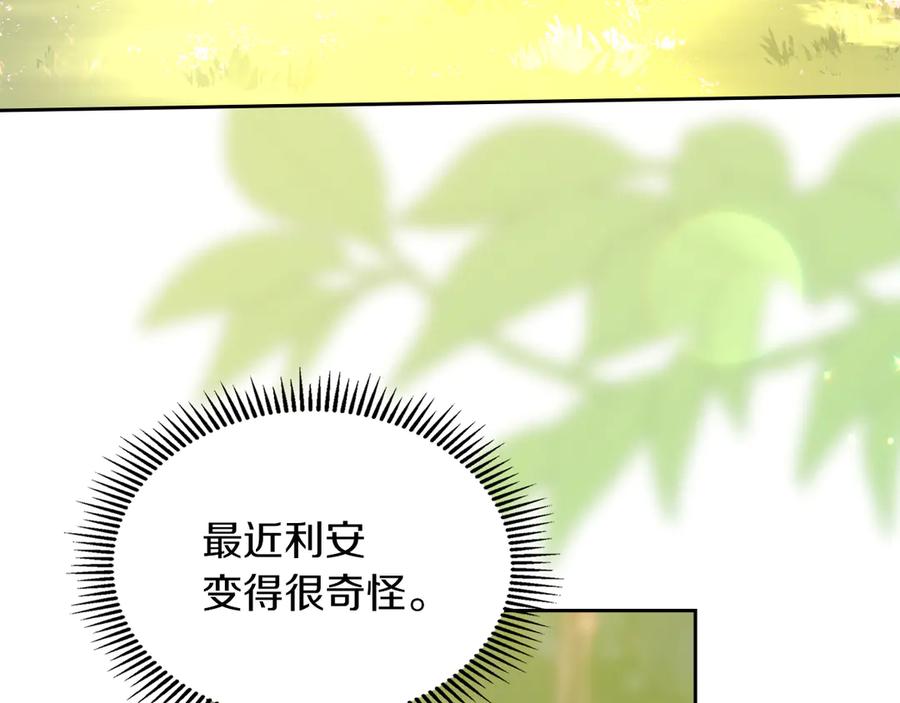 《我才是真正的家主》第8话 精灵王 第147页