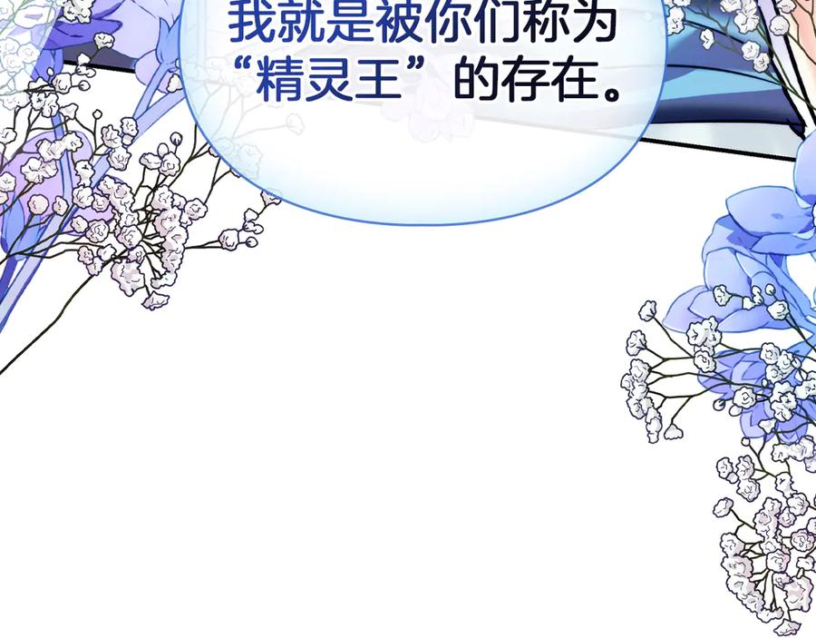 《我才是真正的家主》第8话 精灵王 第43页