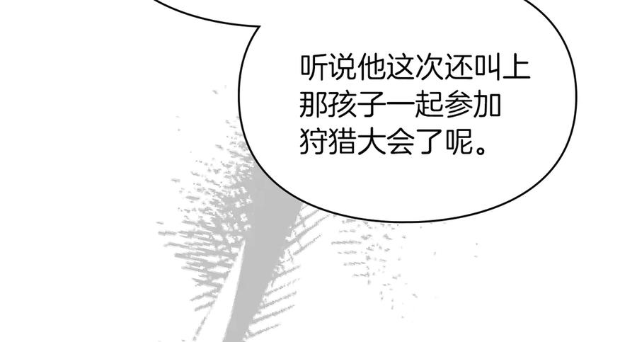 《我才是真正的家主》第8话 精灵王 第96页
