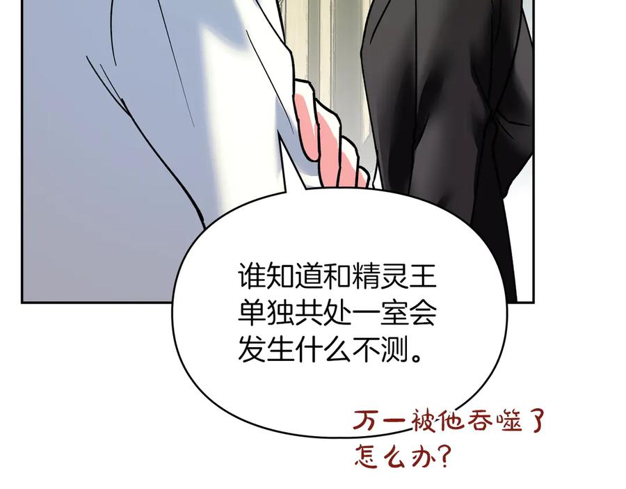 《我才是真正的家主》第8话 精灵王 第88页