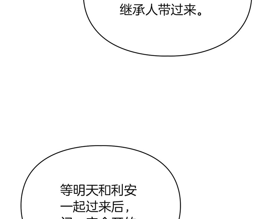 《我才是真正的家主》第8话 精灵王 第92页