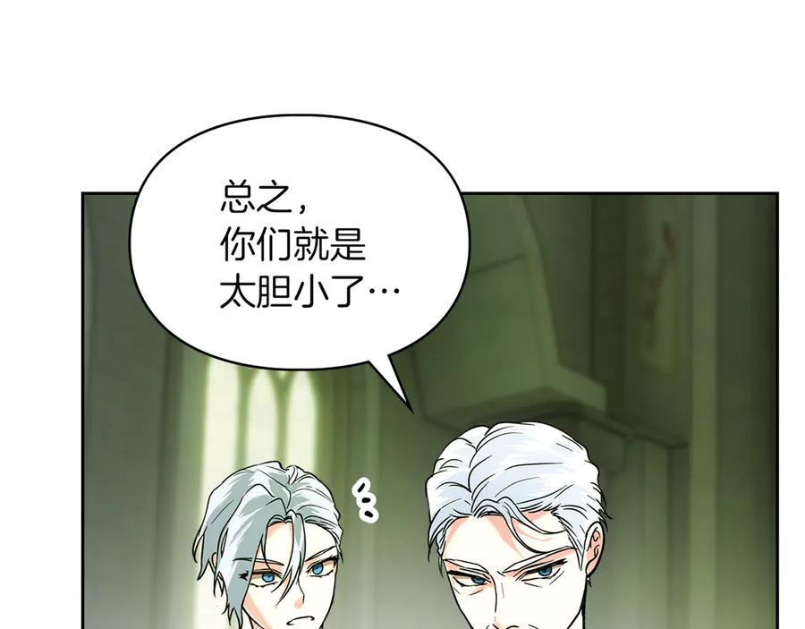 《我才是真正的家主》第8话 精灵王 第90页