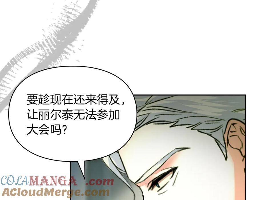 《我才是真正的家主》第8话 精灵王 第97页