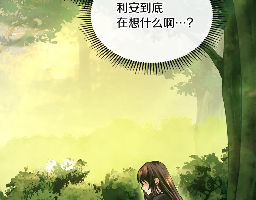 《我才是真正的家主》第8话 精灵王 第172页