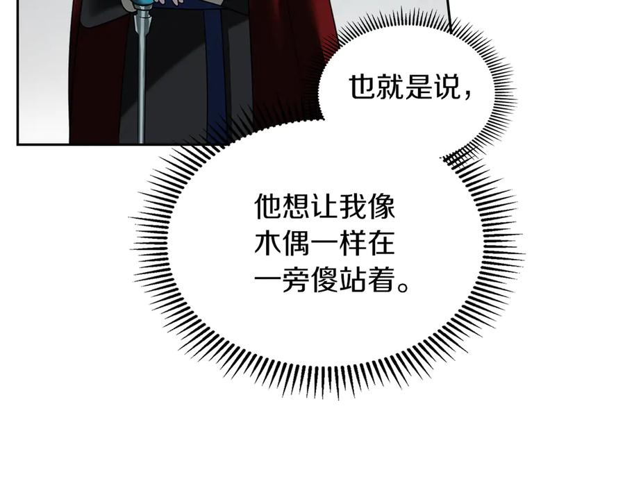 《我才是真正的家主》第8话 精灵王 第128页