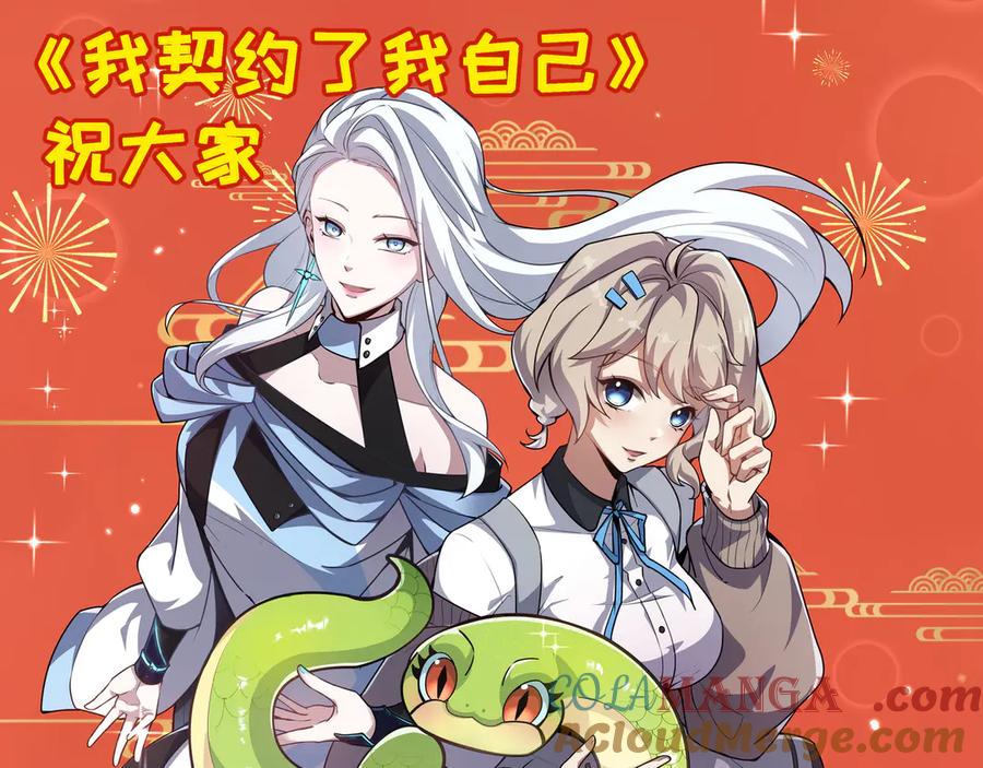 《我契约了我自己》第79话 哀婆鸟 第169页