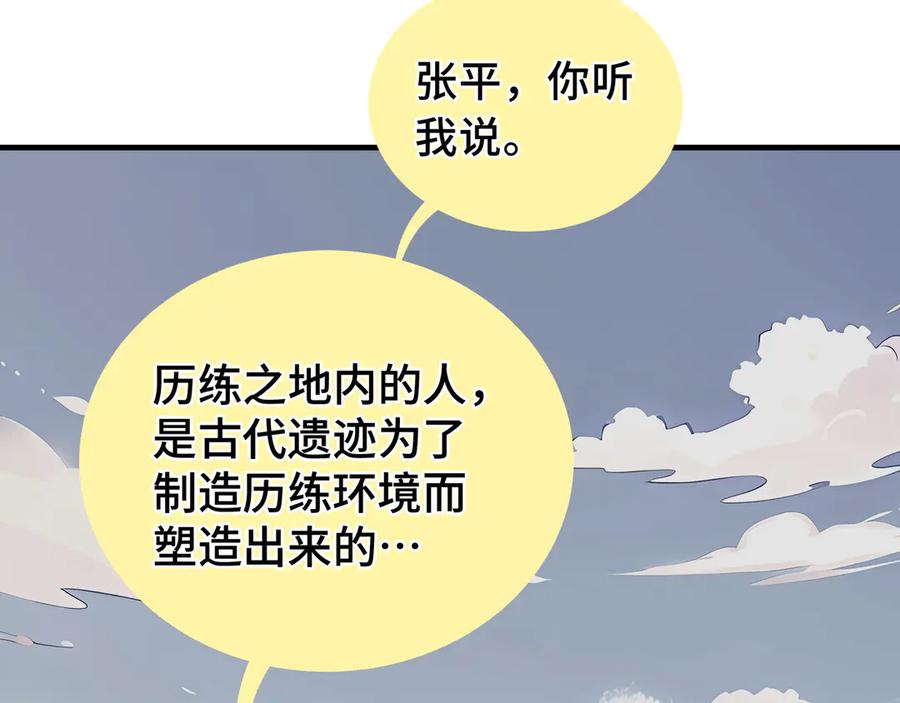 《我契约了我自己》第79话 哀婆鸟 第147页
