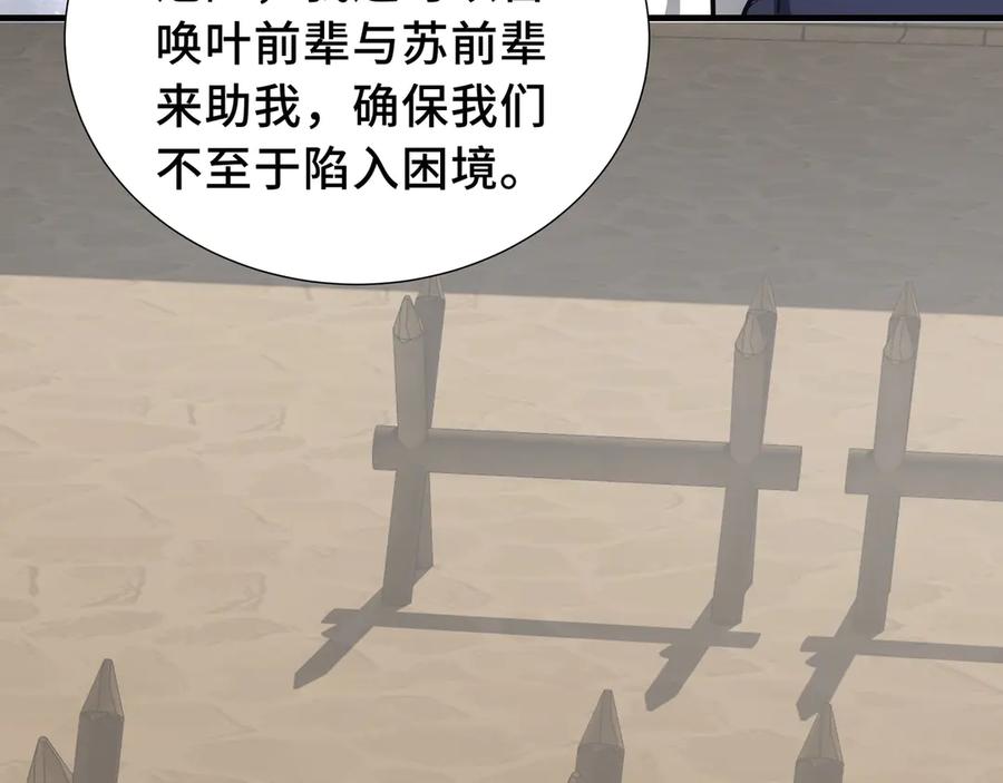 《我契约了我自己》第79话 哀婆鸟 第159页