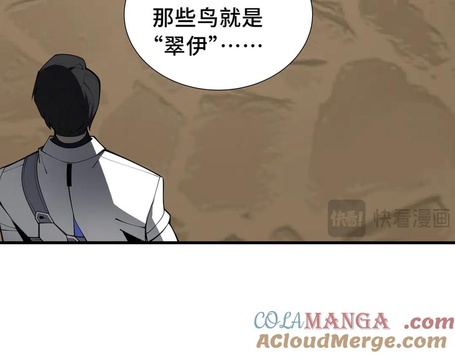 《我契约了我自己》第79话 哀婆鸟 第133页