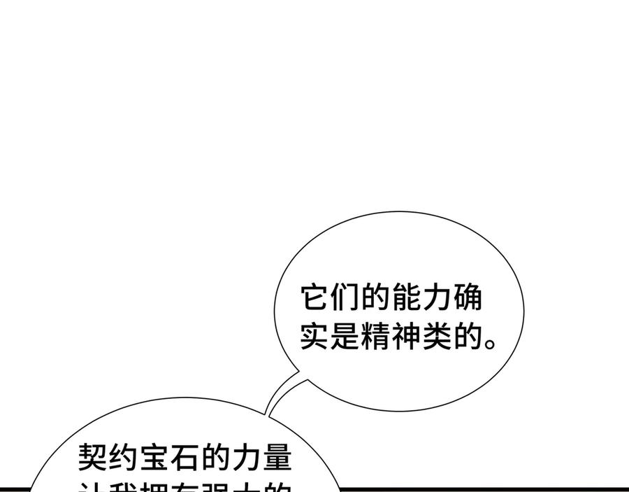 《我契约了我自己》第79话 哀婆鸟 第142页