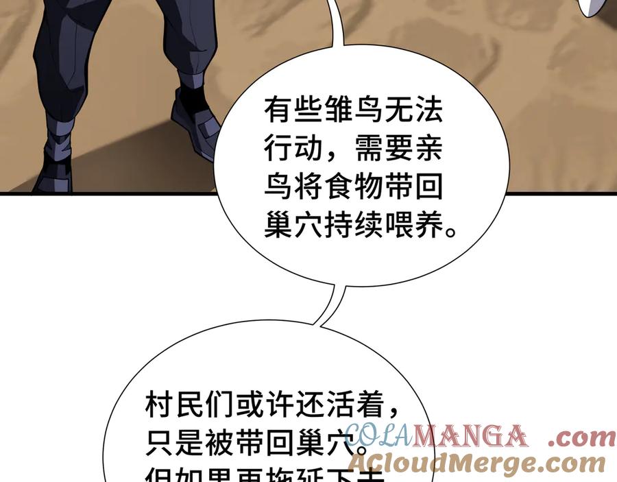 《我契约了我自己》第79话 哀婆鸟 第145页