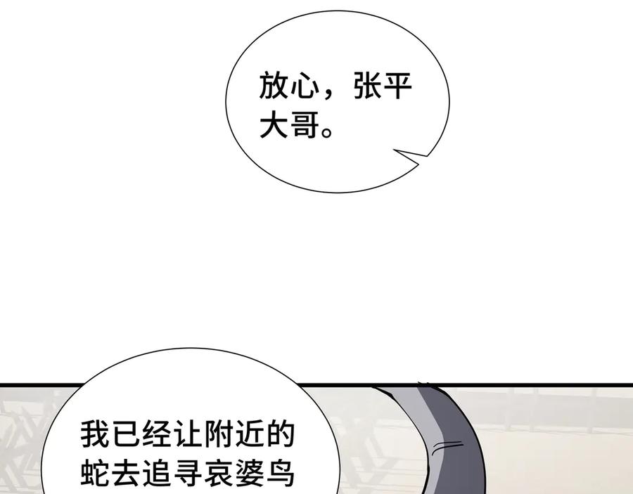 《我契约了我自己》第79话 哀婆鸟 第130页