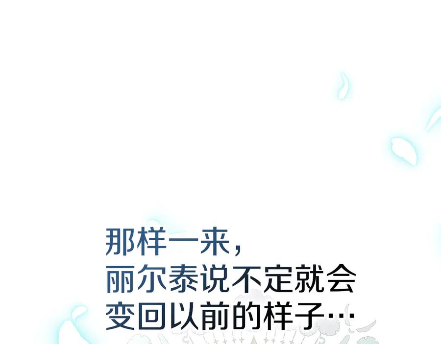 《我才是真正的家主》第9话 不要习惯疼痛的感觉 第100页