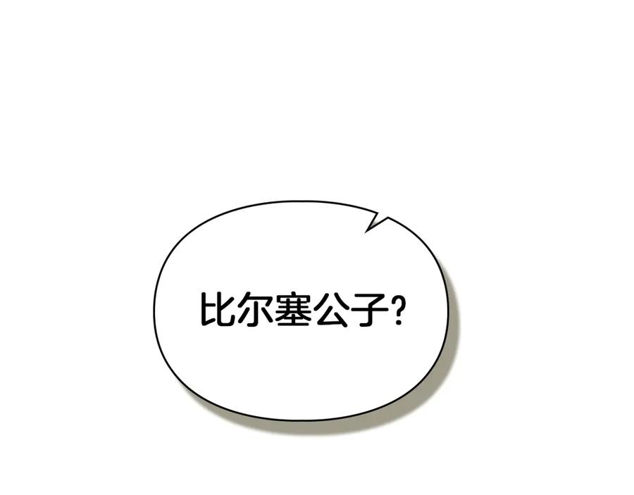 《我才是真正的家主》第9话 不要习惯疼痛的感觉 第127页