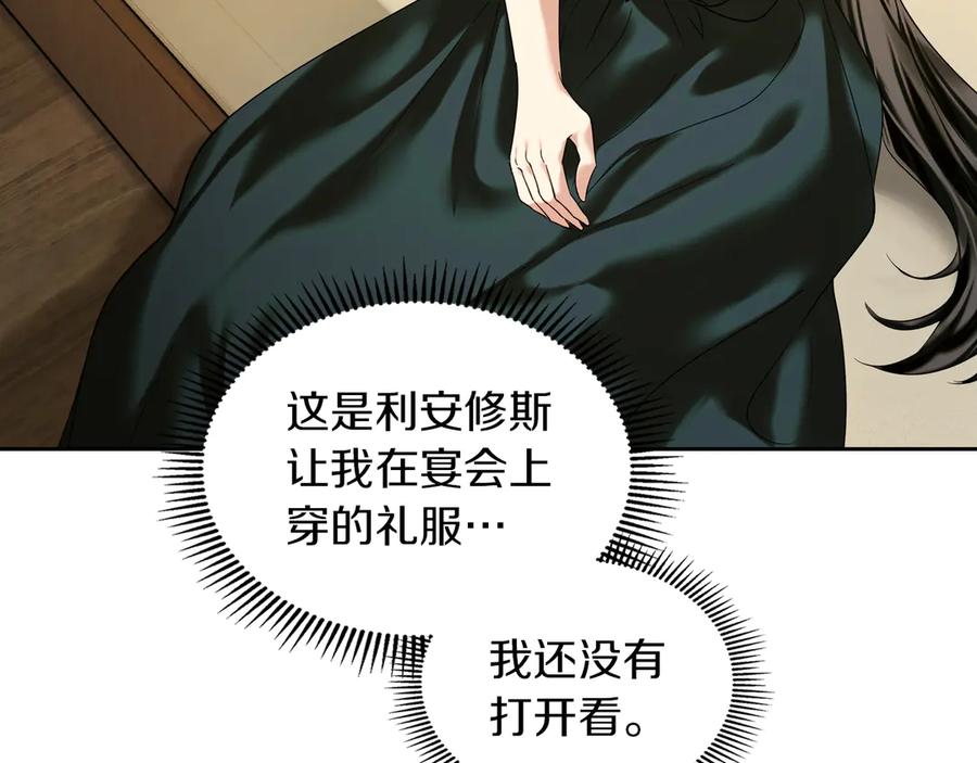 《我才是真正的家主》第9话 不要习惯疼痛的感觉 第152页