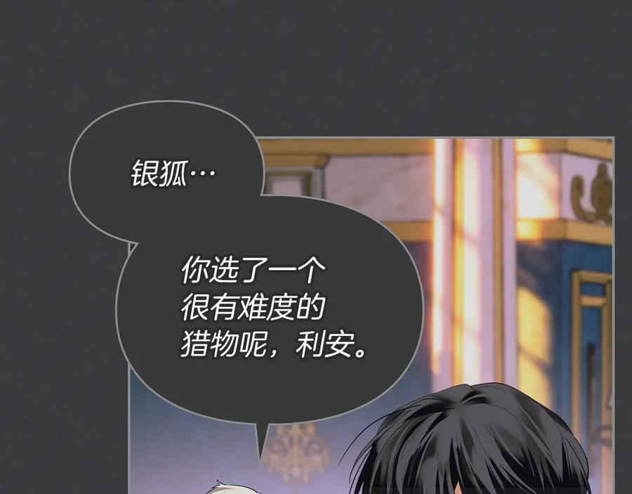《我才是真正的家主》第9话 不要习惯疼痛的感觉 第84页