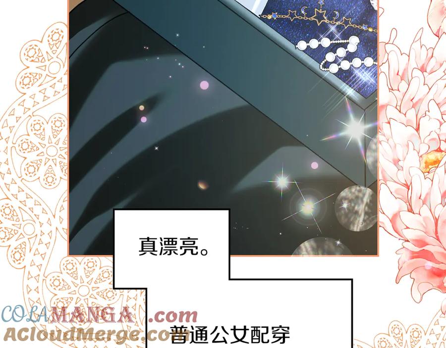 《我才是真正的家主》第9话 不要习惯疼痛的感觉 第165页