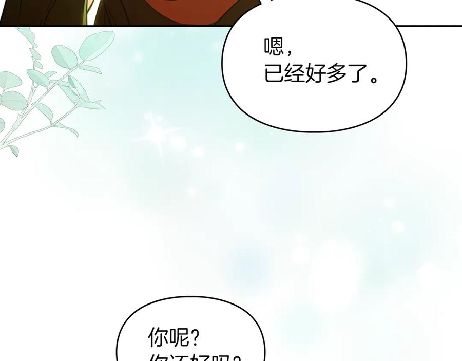 《我才是真正的家主》第9话 不要习惯疼痛的感觉 第15页