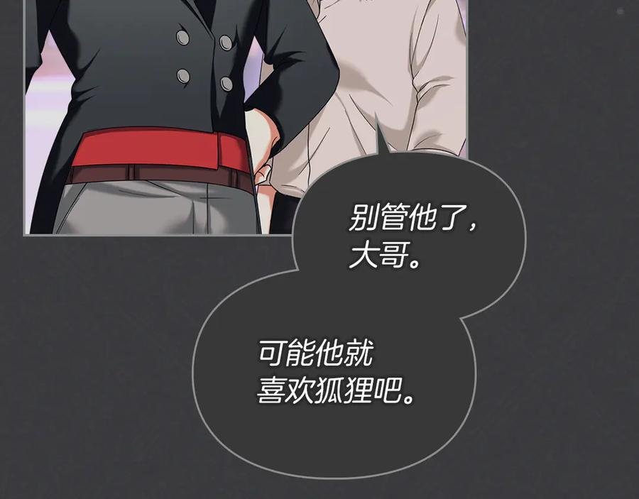 《我才是真正的家主》第9话 不要习惯疼痛的感觉 第83页