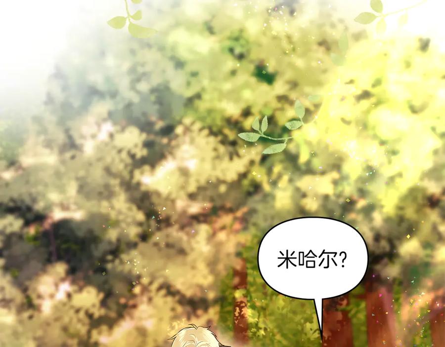 《我才是真正的家主》第9话 不要习惯疼痛的感觉 第3页