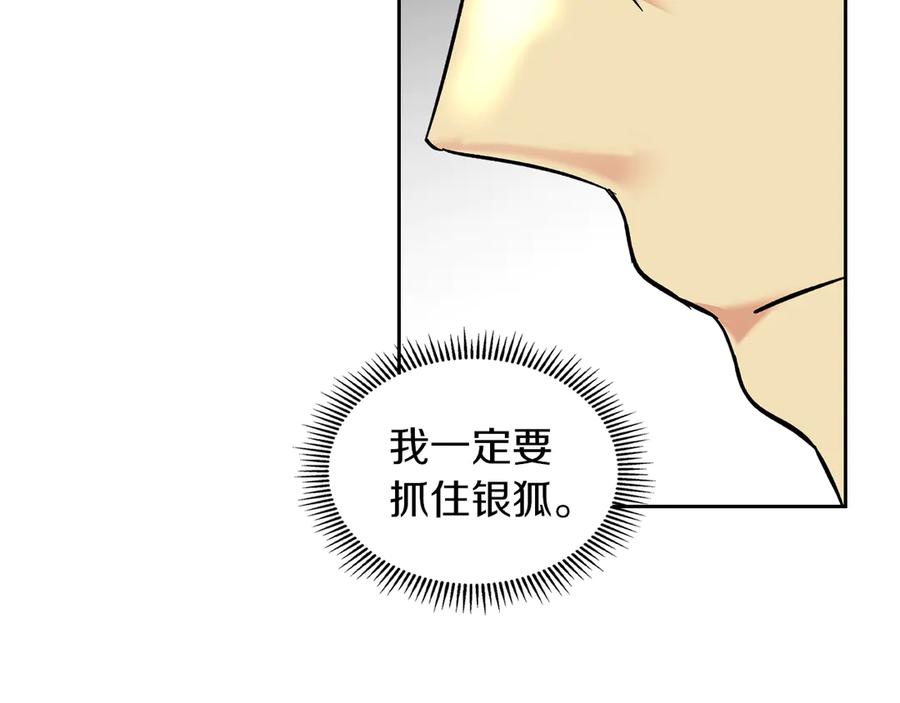 《我才是真正的家主》第9话 不要习惯疼痛的感觉 第99页
