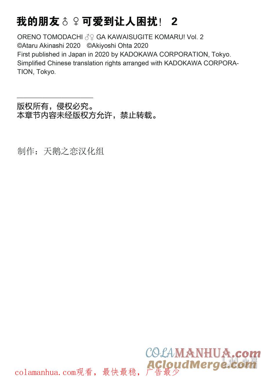 《我的朋友♂♀可爱到让人困扰！》9 夏季沙滩的炽热视线 第21页