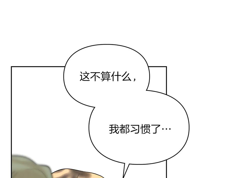 《我才是真正的家主》第9话 不要习惯疼痛的感觉 第18页