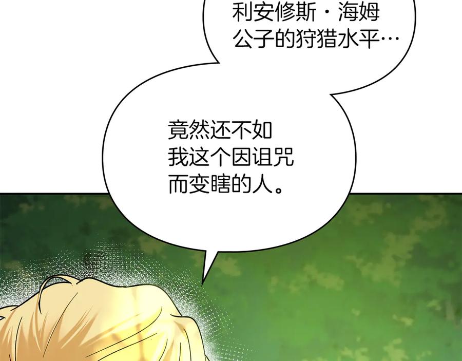 《我才是真正的家主》第9话 不要习惯疼痛的感觉 第132页