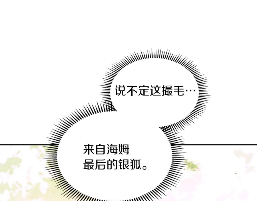 《我才是真正的家主》第9话 不要习惯疼痛的感觉 第94页