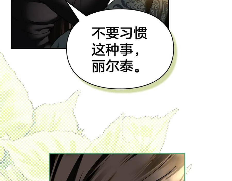 《我才是真正的家主》第9话 不要习惯疼痛的感觉 第20页