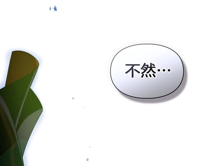 《我才是真正的家主》第9话 不要习惯疼痛的感觉 第138页