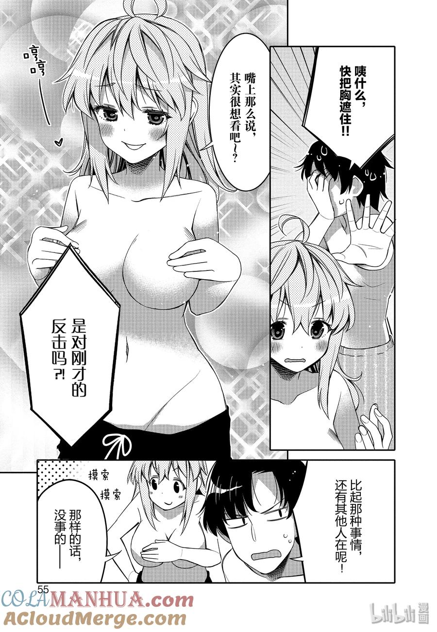 《我的朋友♂♀可爱到让人困扰！》9 夏季沙滩的炽热视线 第13页