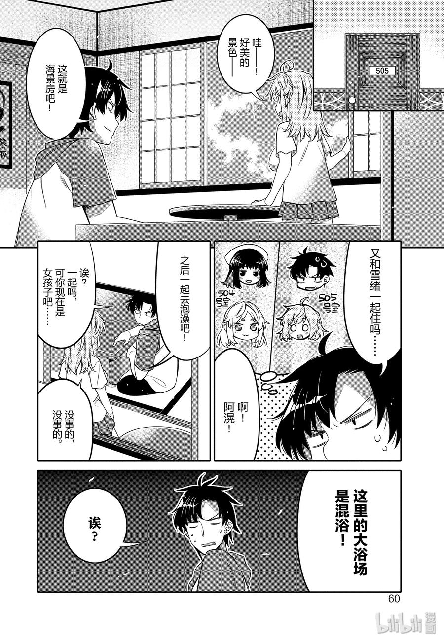 《我的朋友♂♀可爱到让人困扰！》9 夏季沙滩的炽热视线 第18页