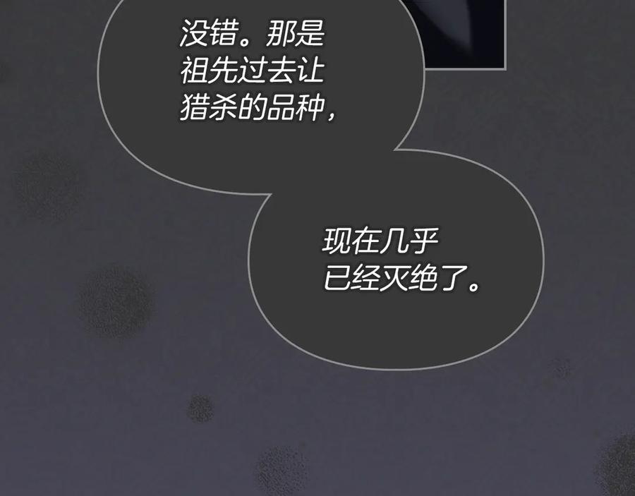 《我才是真正的家主》第9话 不要习惯疼痛的感觉 第91页