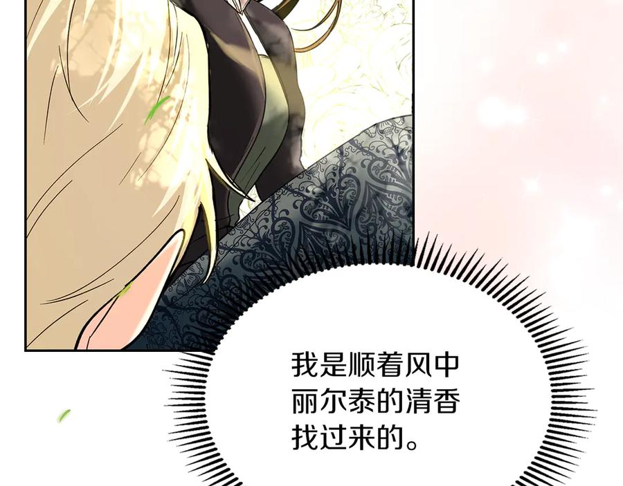 《我才是真正的家主》第9话 不要习惯疼痛的感觉 第11页