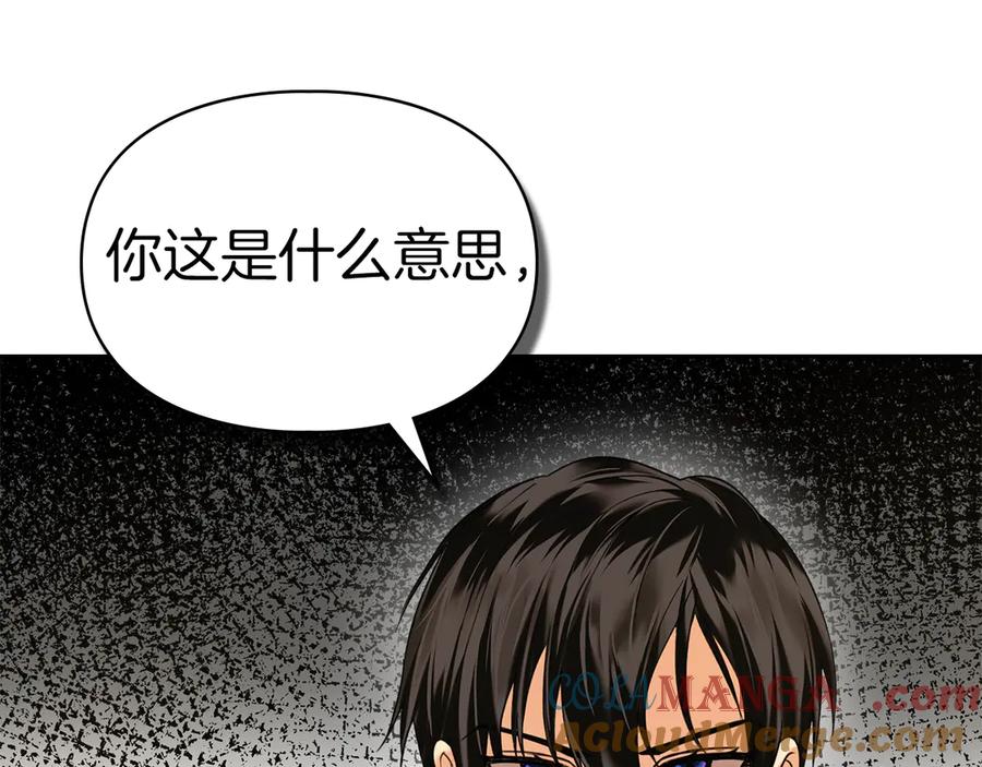 《我才是真正的家主》第9话 不要习惯疼痛的感觉 第125页
