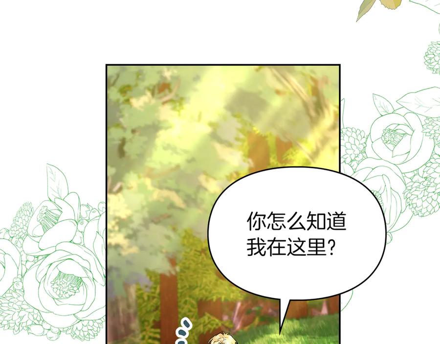 《我才是真正的家主》第9话 不要习惯疼痛的感觉 第6页