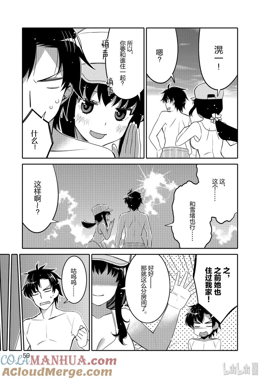 《我的朋友♂♀可爱到让人困扰！》9 夏季沙滩的炽热视线 第17页