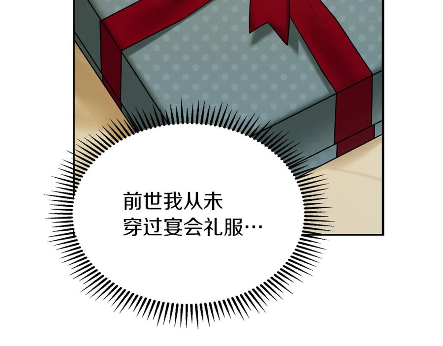 《我才是真正的家主》第9话 不要习惯疼痛的感觉 第155页