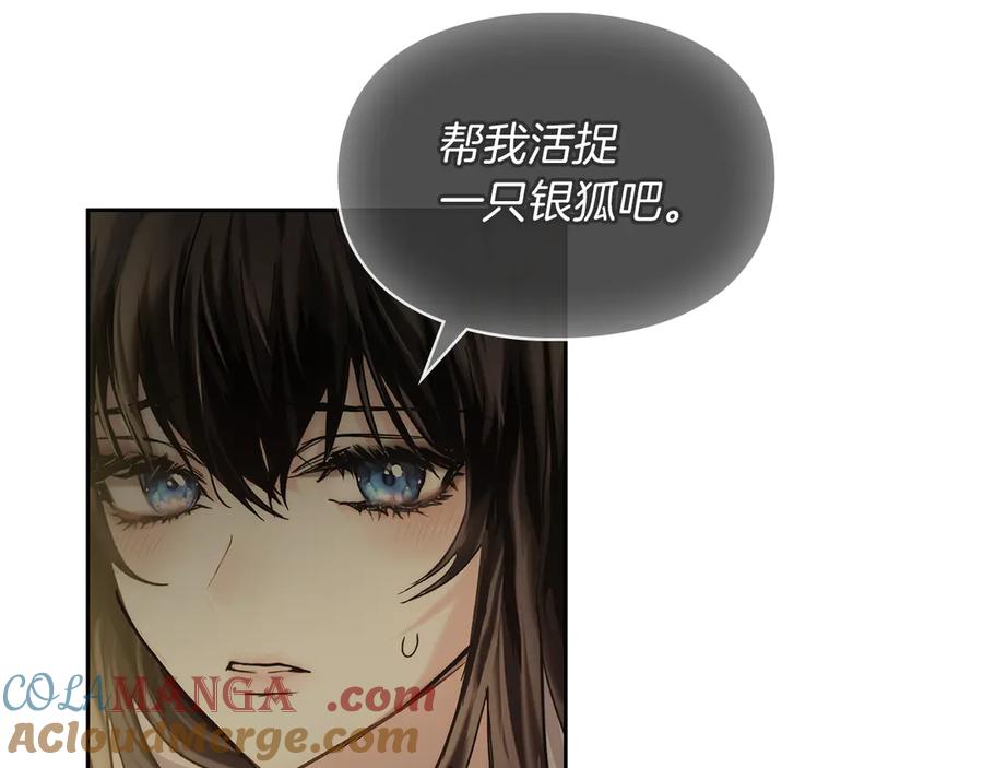 《我才是真正的家主》第9话 不要习惯疼痛的感觉 第97页