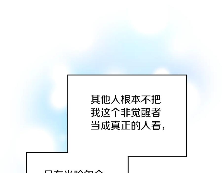 《我才是真正的家主》第9话 不要习惯疼痛的感觉 第35页