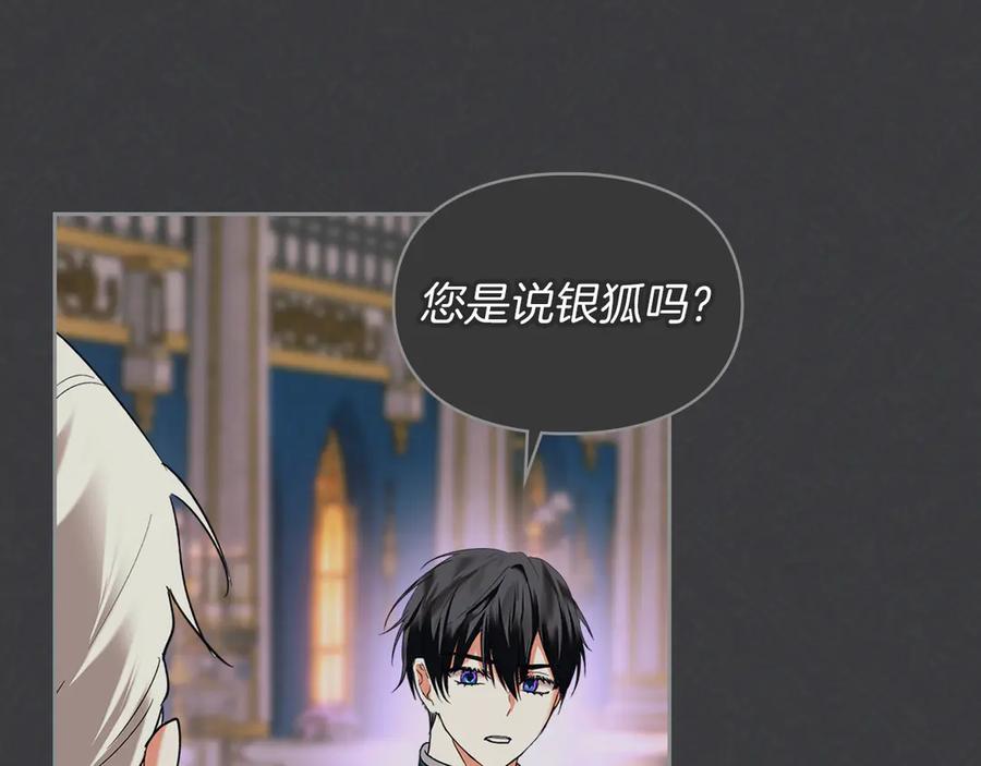 《我才是真正的家主》第9话 不要习惯疼痛的感觉 第87页