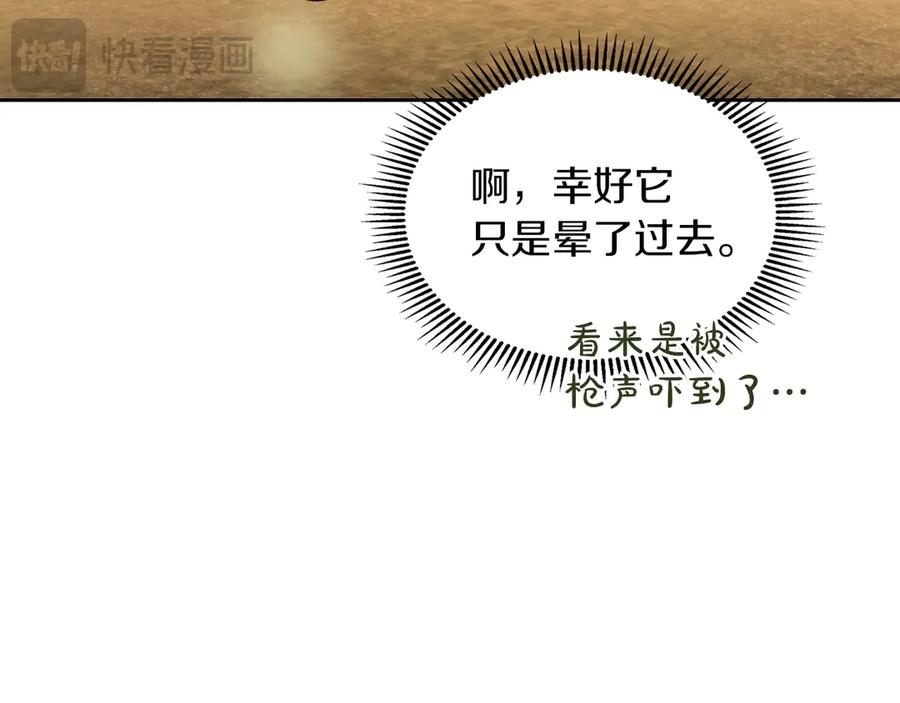 《我才是真正的家主》第9话 不要习惯疼痛的感觉 第122页