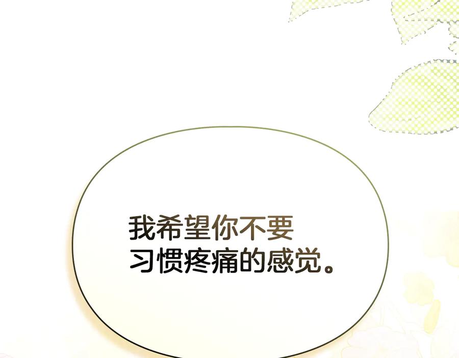 《我才是真正的家主》第9话 不要习惯疼痛的感觉 第23页