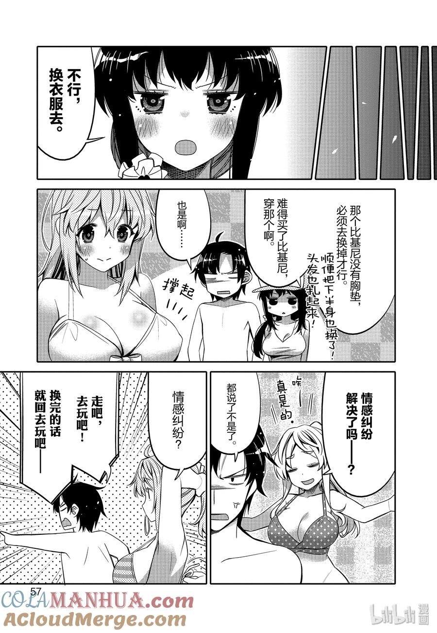 《我的朋友♂♀可爱到让人困扰！》9 夏季沙滩的炽热视线 第15页