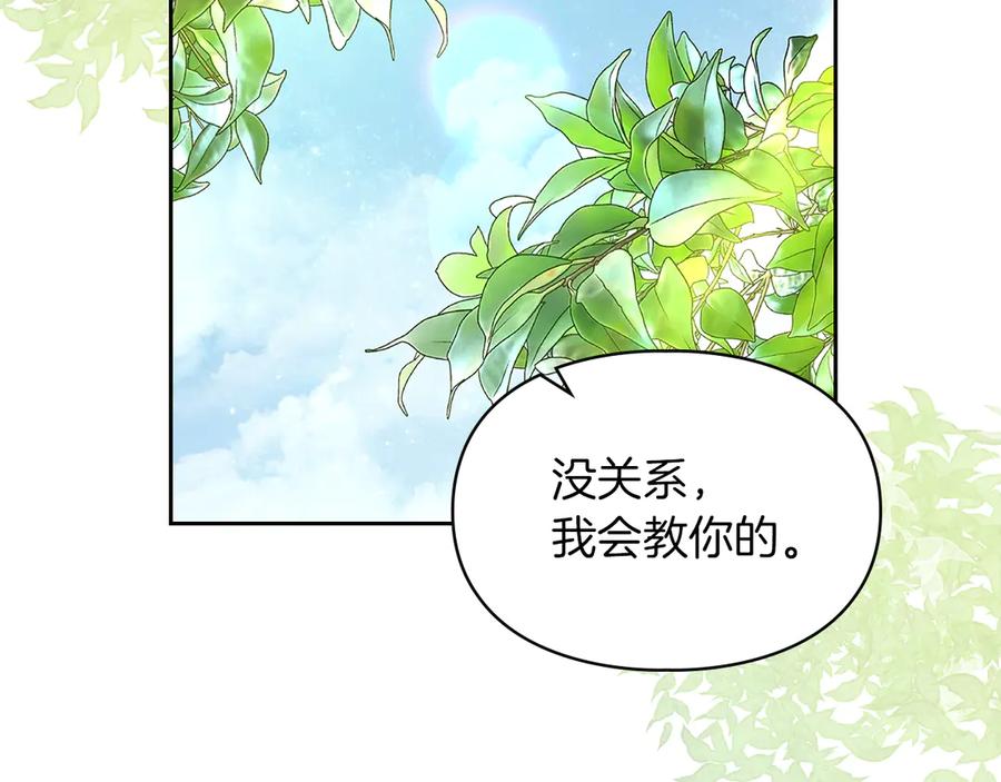 《我才是真正的家主》第9话 不要习惯疼痛的感觉 第58页