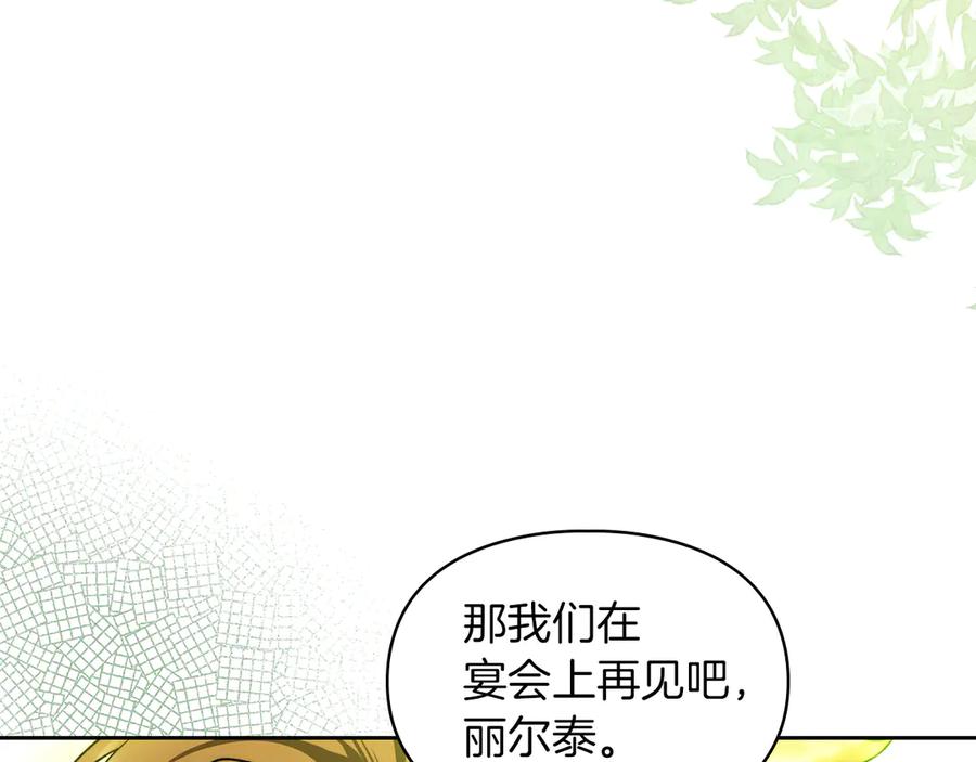 《我才是真正的家主》第9话 不要习惯疼痛的感觉 第59页
