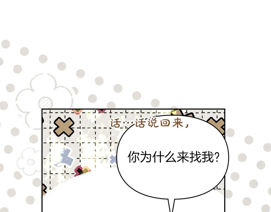 《我才是真正的家主》第9话 不要习惯疼痛的感觉 第31页